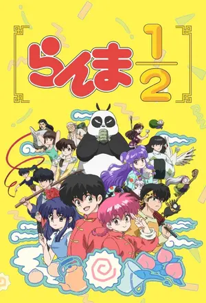 poster for Ranma ½